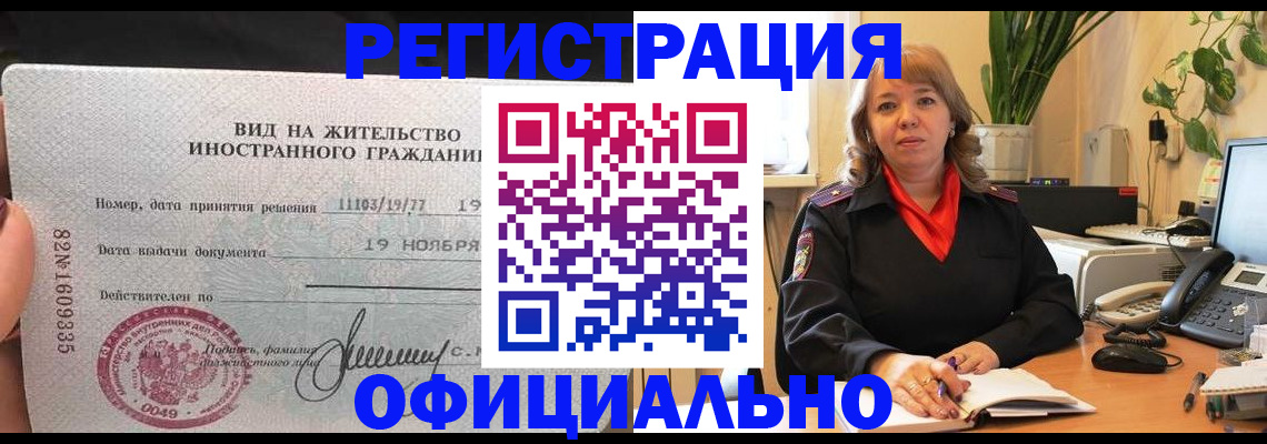 прописка законно в Туапсе