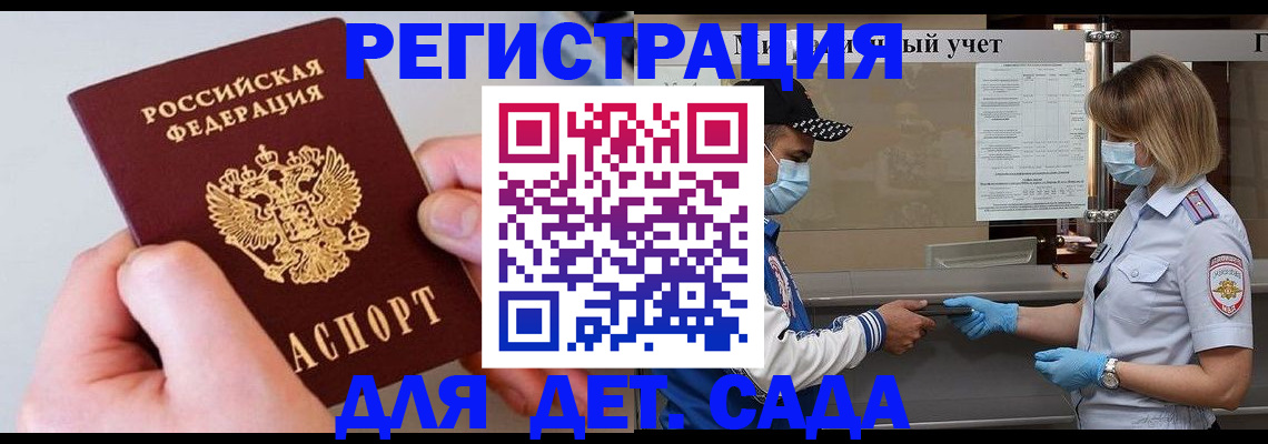 регистрация для дет. сада в Туапсе