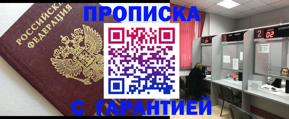 прописка паспорт в Туапсе